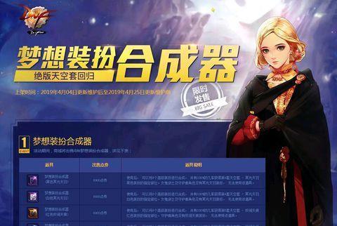 DNF：追忆天空合成器，上架时间已定，这期的追忆最经典