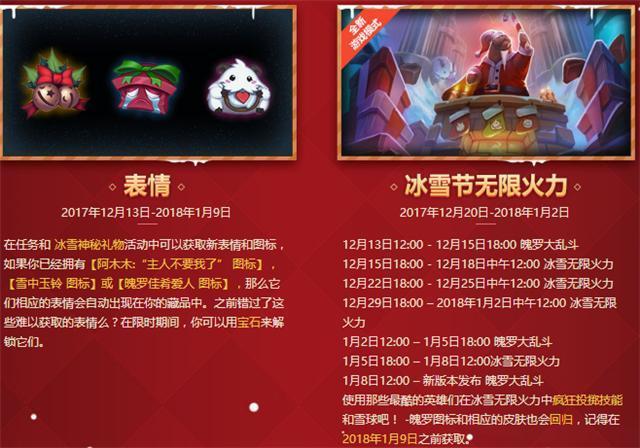LOL：冰雪节任务延迟开启！一大波奖励别放过！
