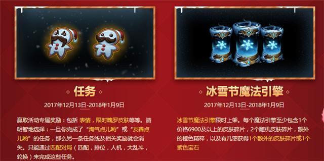 LOL：冰雪节任务延迟开启！一大波奖励别放过！