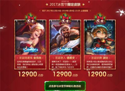​LOL：冰雪节任务延迟开启！一大波奖励别放过！