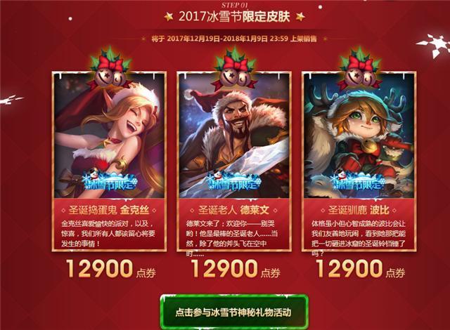 LOL：冰雪节任务延迟开启！一大波奖励别放过！