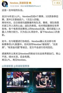 ​英雄联盟NB战队因未交“会费”被踢出LPL, 4支新战队已集结完毕!
