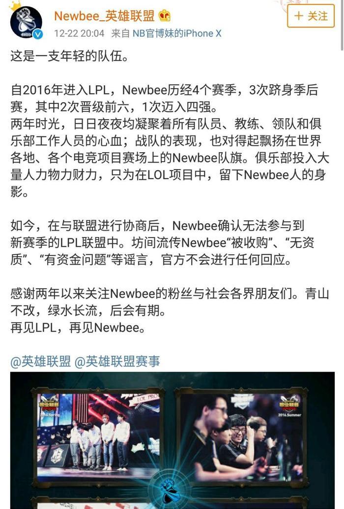 英雄联盟NB战队因未交“会费”被踢出LPL, 4支新战队已集结完毕!