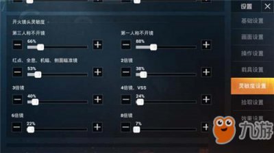​《和平精英》11月灵敏度设置图分享 稳定吃鸡灵敏度设置攻略