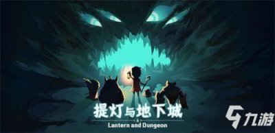 ​《提灯与地下城》最新密令汇总一览 密令有什么