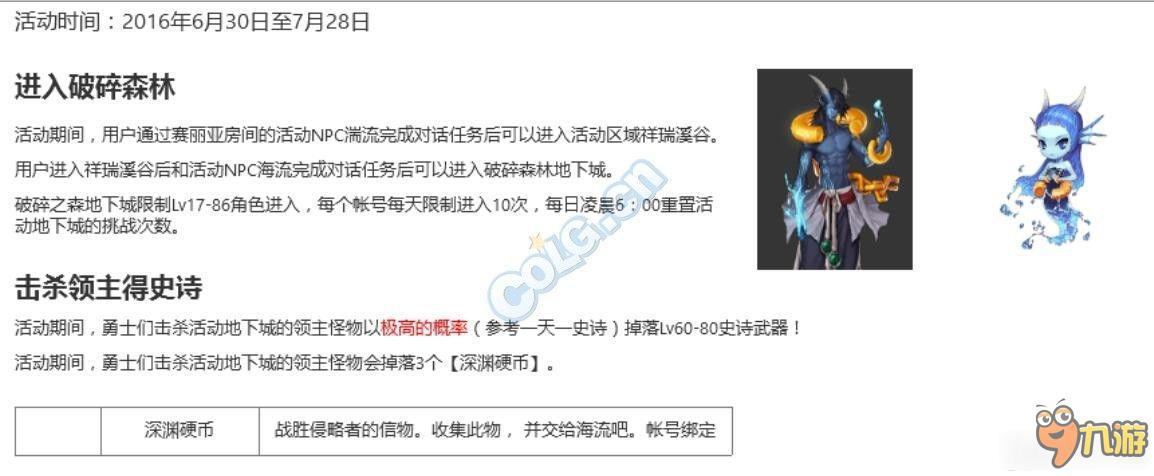 dnf破碎森林在什么地方 dnf破碎森林在哪里