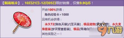 ​《QQ飞车》金秋送礼 天使系列永久T2降临