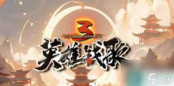 单机攻略魔兽RPG英雄战歌3小黑弹幕玩法攻略