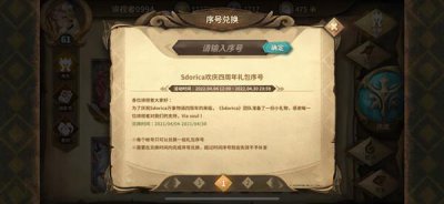​万象物语四周年礼包序号大全