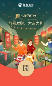 ​微信招商银行微信红包封面领取介绍
