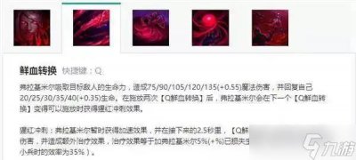 ​英雄联盟吸血鬼出装
