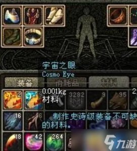 ​《dnf》宇宙之眼获得方法