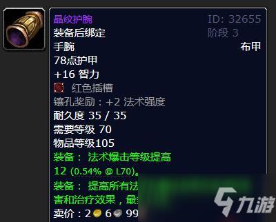 能量枯竭的布质护腕哪里掉