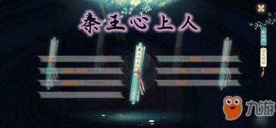​《花与剑》秦王心上人传闻怎么做 秦王心上人传闻攻略