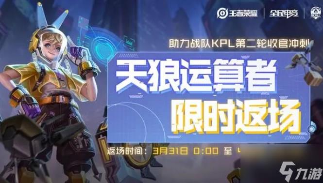 王者荣耀孙膑KPL皮肤什么时候返场 孙膑KPL皮肤返场多少钱