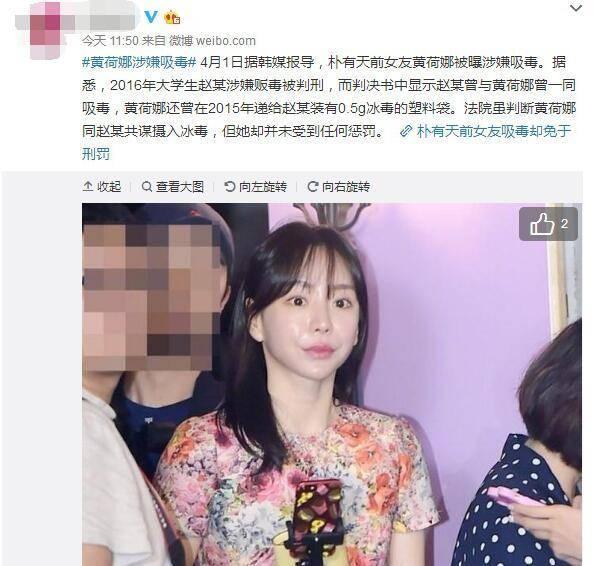朴有天前女友黄荷娜被曝吸毒！揭秘富三代网红黄荷娜的感情生活