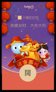 ​微信COCO都可红包封面皮肤免费领取入口介绍