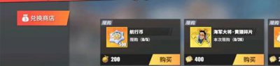 ​航海王热血航线黄猿商店怎么兑换