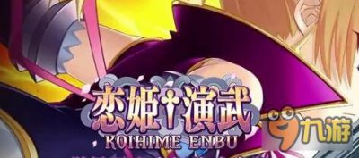 ​恋姬演武连招打法 基础连招技巧教学