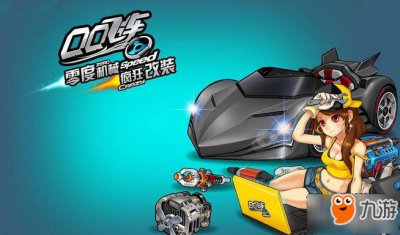 ​《QQ飞车手游》赛车怎么改装 新手改装赛车技巧介绍
