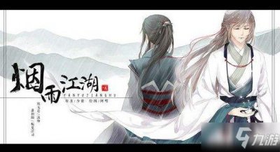 ​《烟雨江湖》凌商月配什么阵容好 凌商月阵容搭配推荐