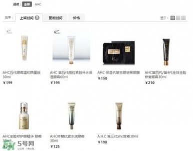 ​ahc眼霜价格 ahc眼霜多少钱一支