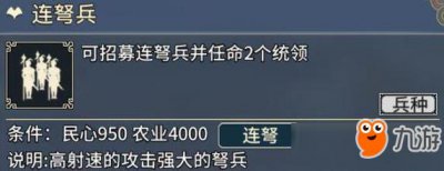 ​《三国志汉末霸业》连弩兵怎么使用 连弩兵推荐使用攻略