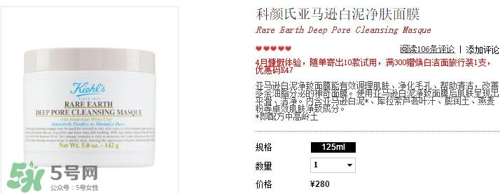 科颜氏白泥面膜多少钱？科颜氏亚马逊白泥净致面膜专柜价格
