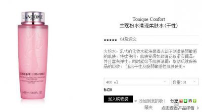 ​兰蔻粉水400ml专柜价格 兰蔻粉水400ML官网价格