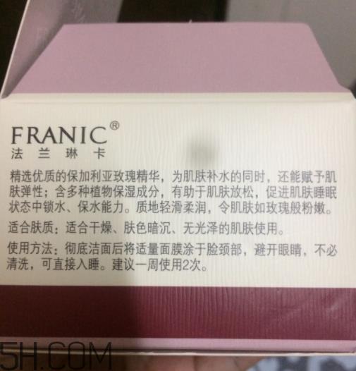 法兰琳卡粉嫩补水睡眠面膜好用吗_使用心得
