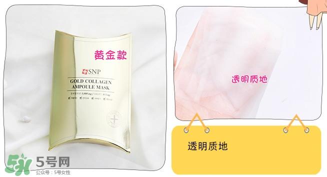 snp黄金面膜好用吗？snp黄金胶原蛋白面膜怎么样