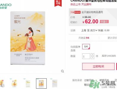 ​自然堂喜马拉雅蜜光面膜怎么样_多少钱_怎么用