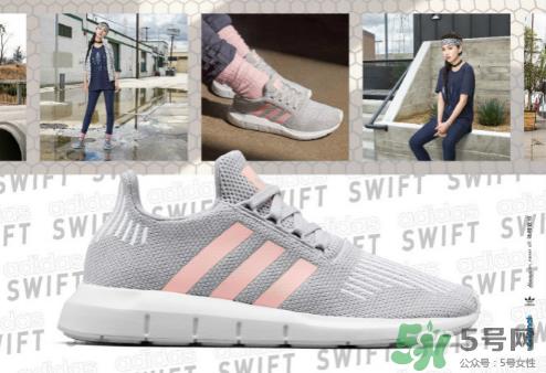 adidas originals swift有哪几款配色？阿迪达斯swift颜色介绍