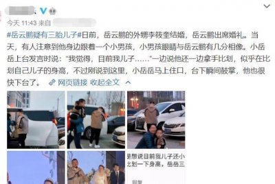 ​岳云鹏被曝有三胎儿子！男孩一张小脸肉嘟嘟，出门由专人负责照顾