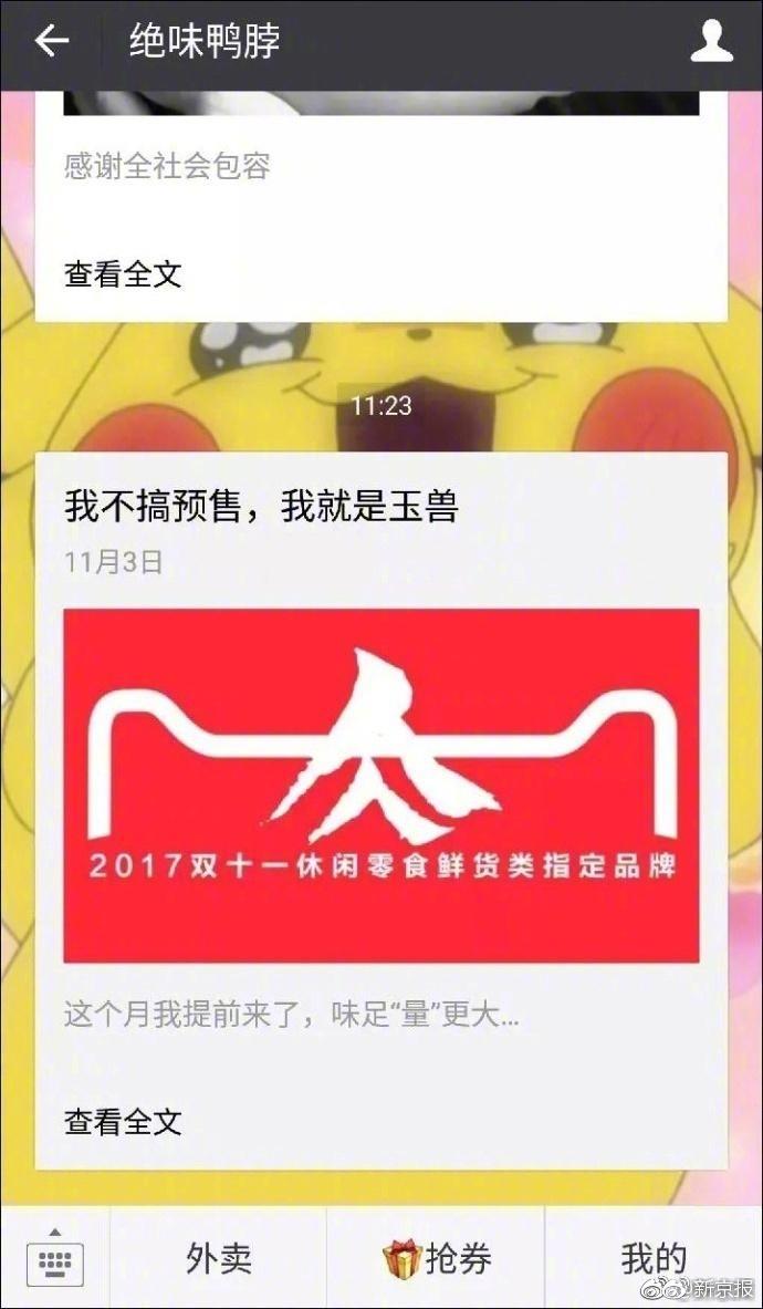 绝味鸭脖被罚60万，一点儿都不冤！