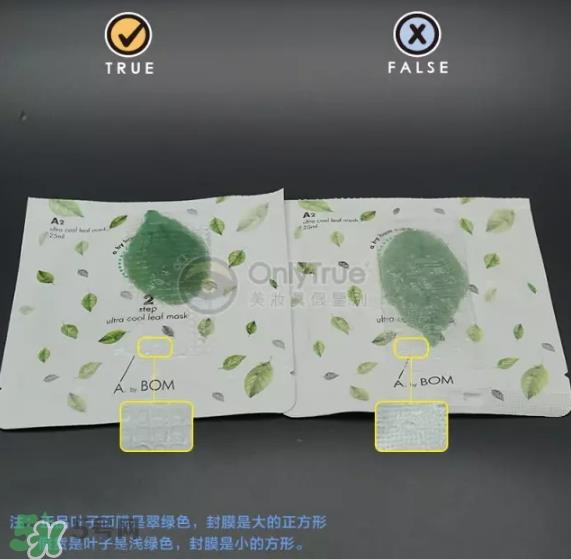 a by bom叶子面膜真假怎么看-真假对比图