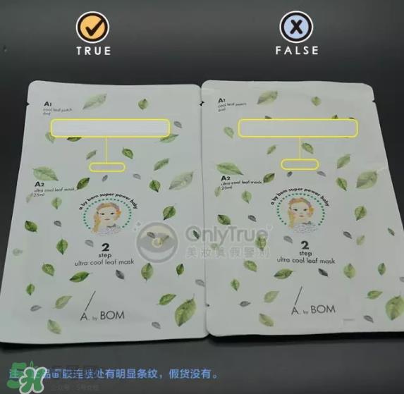 a by bom叶子面膜真假怎么看-真假对比图