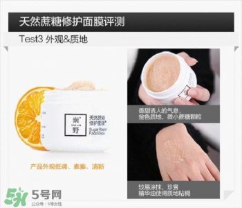 ​素野蔗糖面膜怎么样?素野蔗糖面膜好用吗?