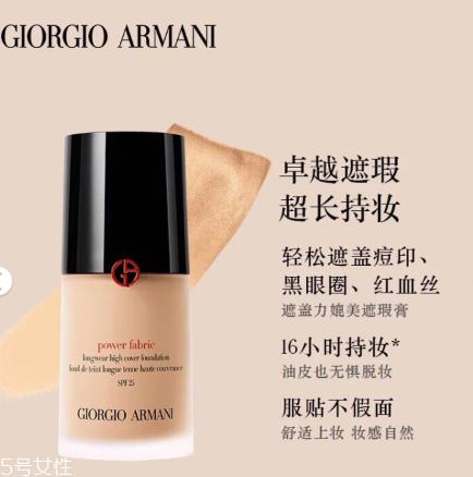 阿玛尼权力粉底液3.5号色 阿玛尼权力粉底液试用