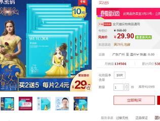 水密码美女与野兽面膜多少钱？水密码美女与野兽面膜价格