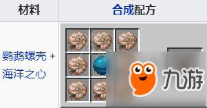 《我的世界》海洋之心详解 海洋之心作用是什么？