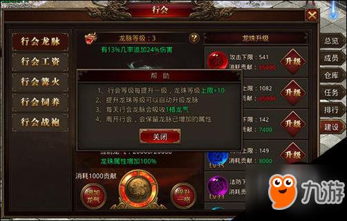 龙腾传世行会龙脉 龙腾传世天天吸龙气