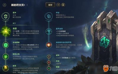 ​英雄联盟手游大树出装介绍 英雄联盟手游大树怎么出装