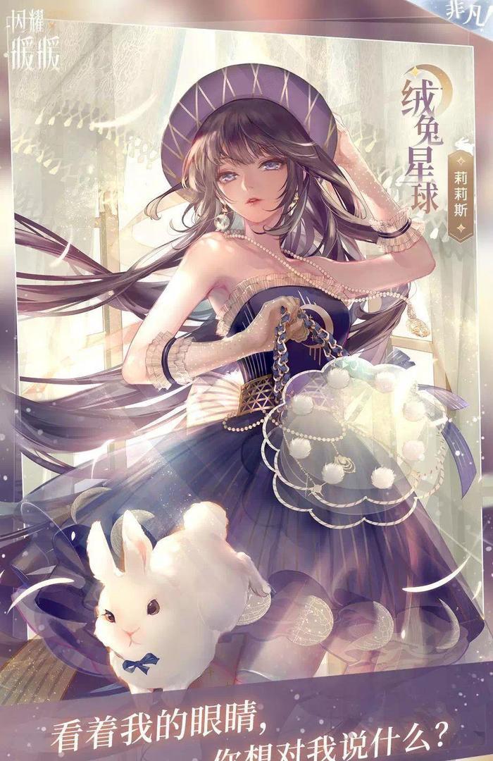 闪耀暖暖新套装有大文章莉莉斯海报暗藏玄机,这兔子有问题