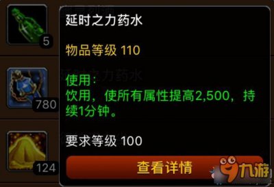 ​《魔兽世界》延时之力药水图纸