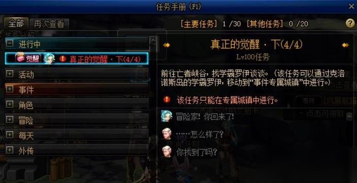 DNF复仇者怎么三觉