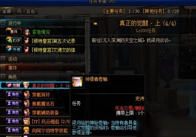 DNF复仇者怎么三觉