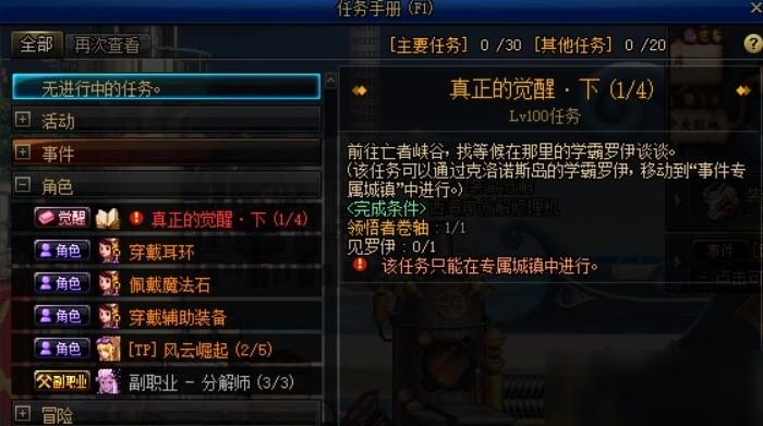 DNF复仇者怎么三觉