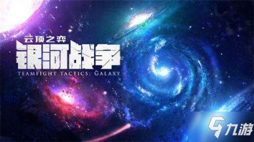 云顶之弈10.12阵容强度排行 云顶之弈10.12最强阵容一览
