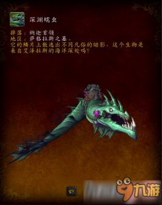 ​深渊蠕虫坐骑怎么获得 魔兽世界深渊蠕虫坐骑获得方法